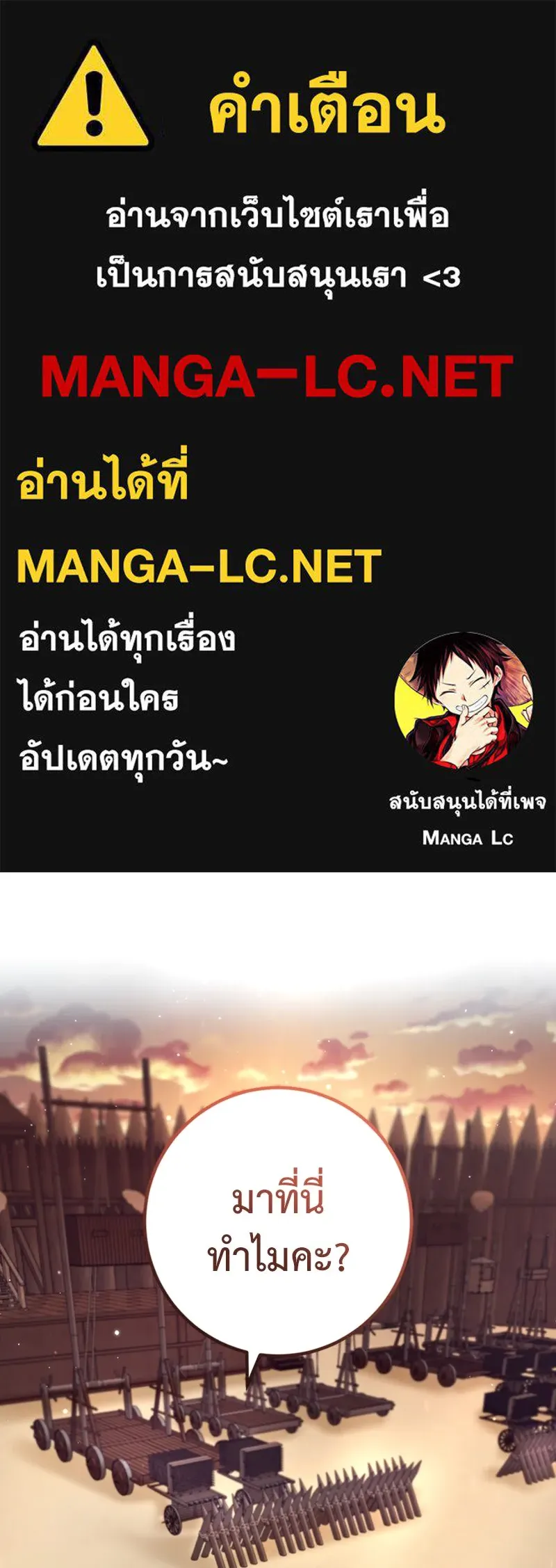 ภารกิจไล่ตามลุค บีเชล ตอนที่ 35 รูปที่ 1