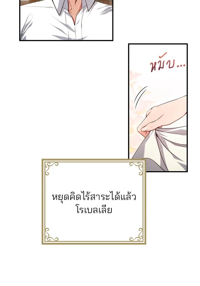 แผนหย่าสามีทรราช ตอนที่ 31 รูปที่ 71