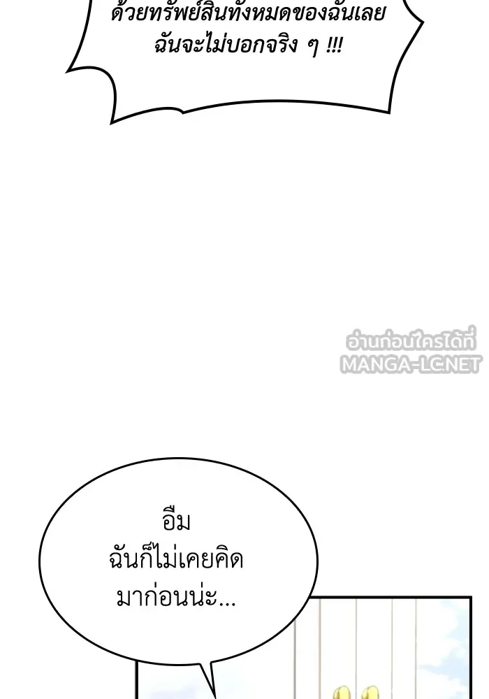 ทำแบบนี้ไม่ได้เพคะ องค์ชาย ตอนที่ 68 รูปที่ 87