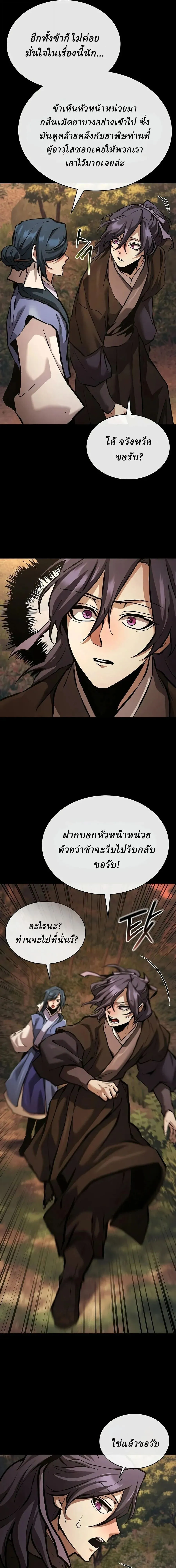 Reborn on the Demonic Cult Battlefield ยอดอ_จฉร_ยะผ_หวนค_น ตอนที่ ตอนที่ 44 รูปที่ 23