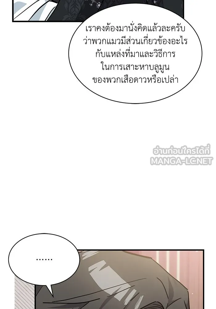 แมวน้อยในรังหมาป่า ตอนที่ 29 รูปที่ 42