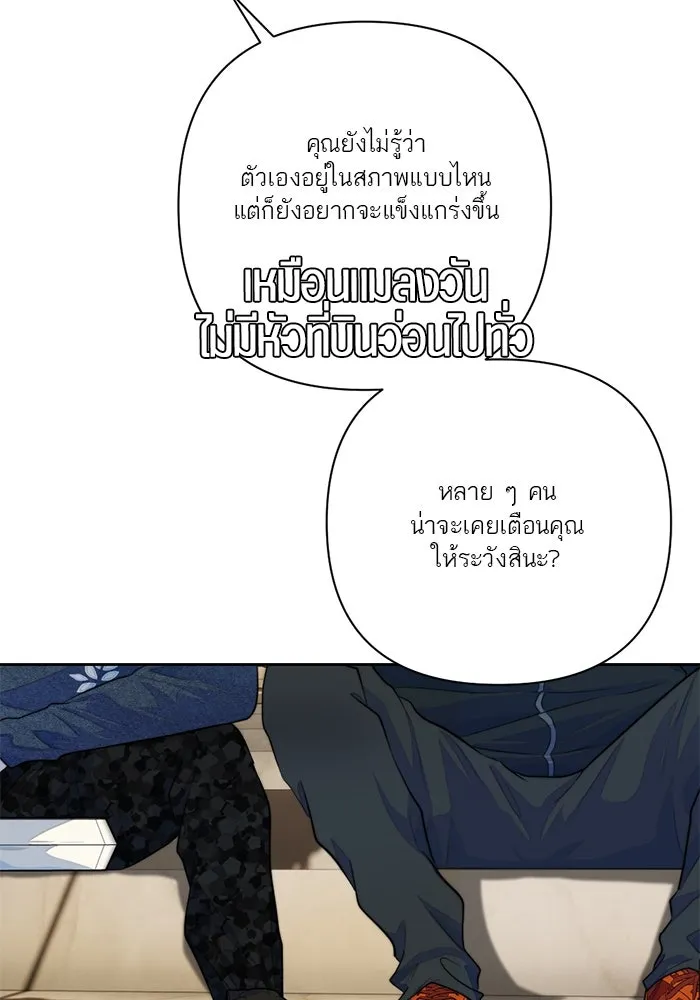 เปย์นี้เพื่อนาย My Sugar Baby ตอนที่ 68 เดือนแรก  ประกาศอำนาจอธิปไตย รูปที่ 62