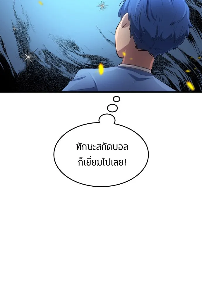 นักเตะแข้งสวรรค์ ตอนที่ 31 รูปที่ 56