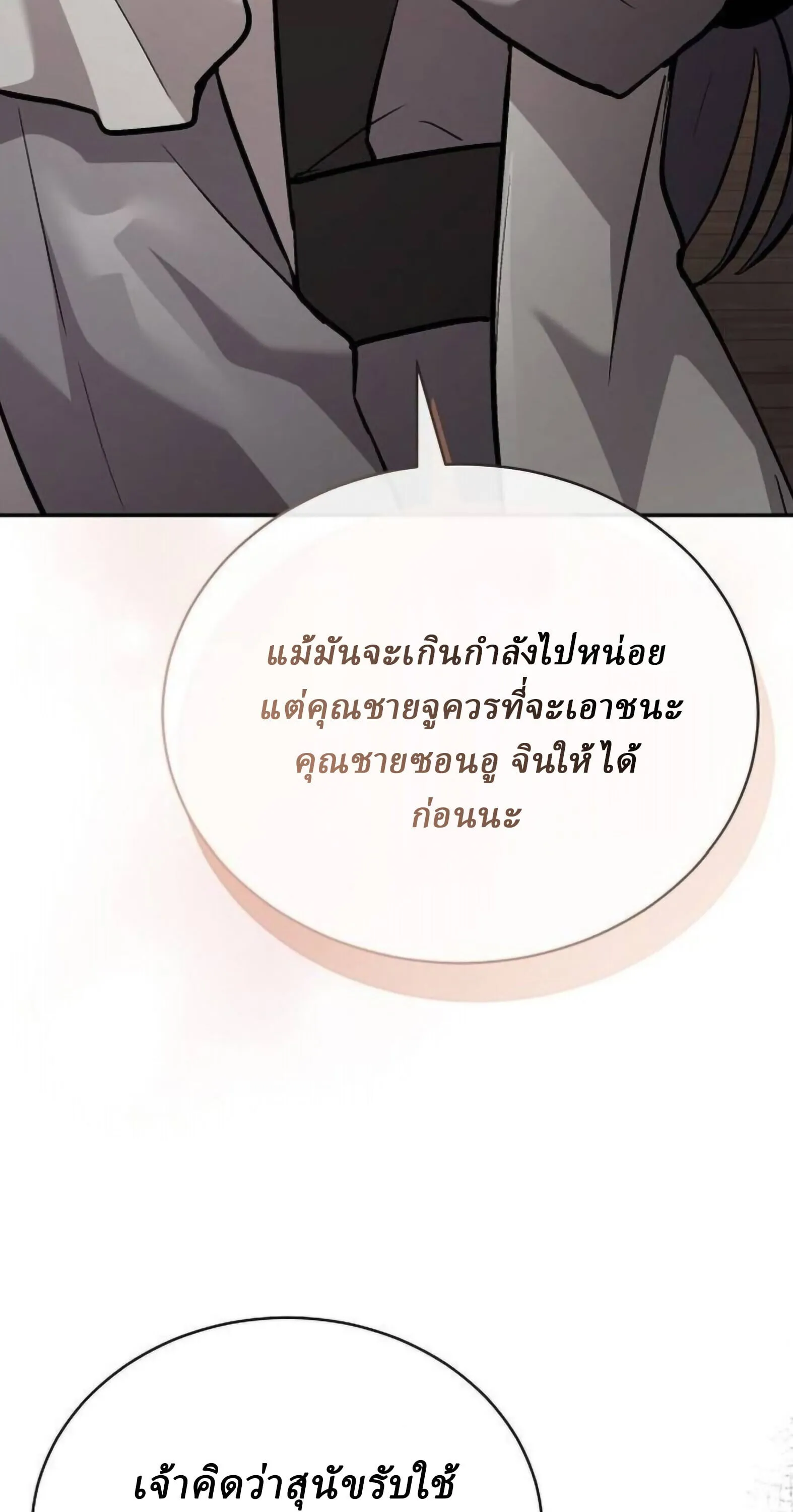 Reborn on the Demonic Cult Battlefield ยอดอ_จฉร_ยะผ_หวนค_น ตอนที่ ตอนที่ 25 รูปที่ 77