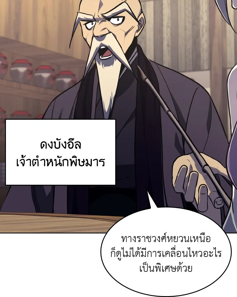 เกิดอีกทีเป็นว่าที่ประมุขลัทธิมาร ตอนที่ 56 รูปที่ 109