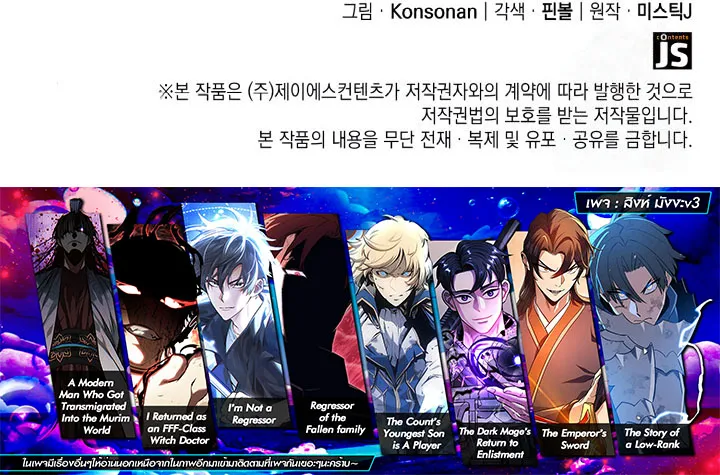 The Count_s Youngest Son is A Player ตอนที่ ตอนที่ 96 รูปที่ 17