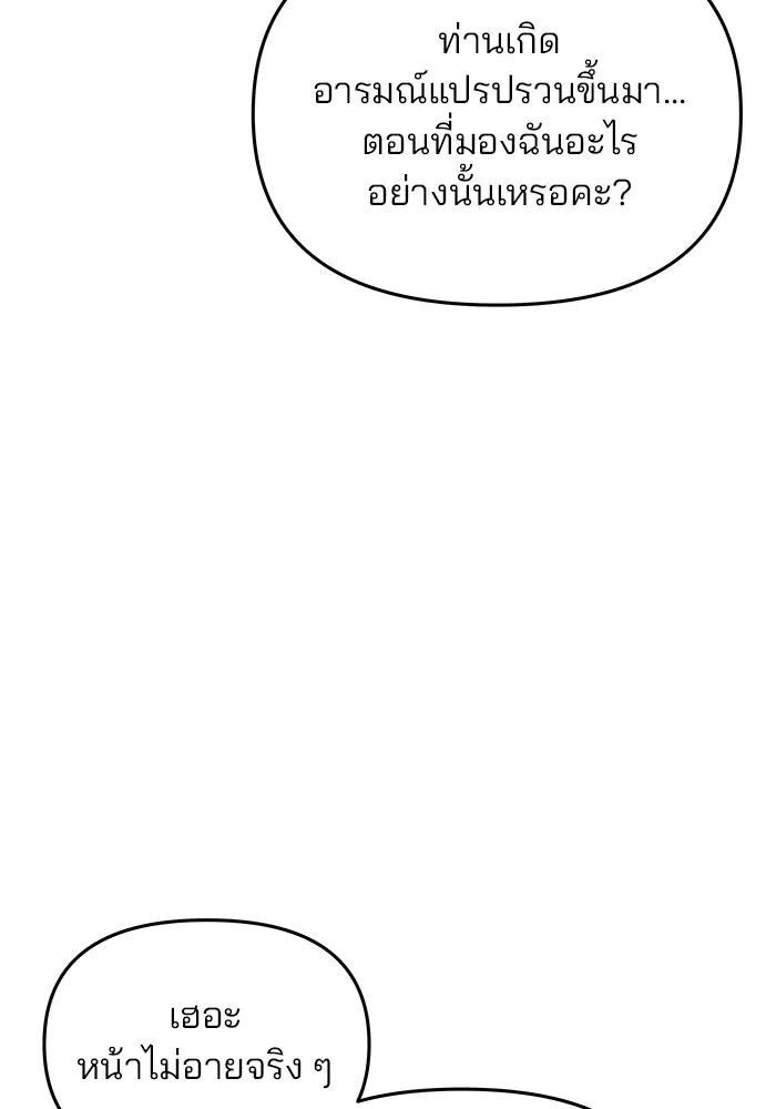 เกมรักจับสามี ตอนที่ 7 รูปที่ 121