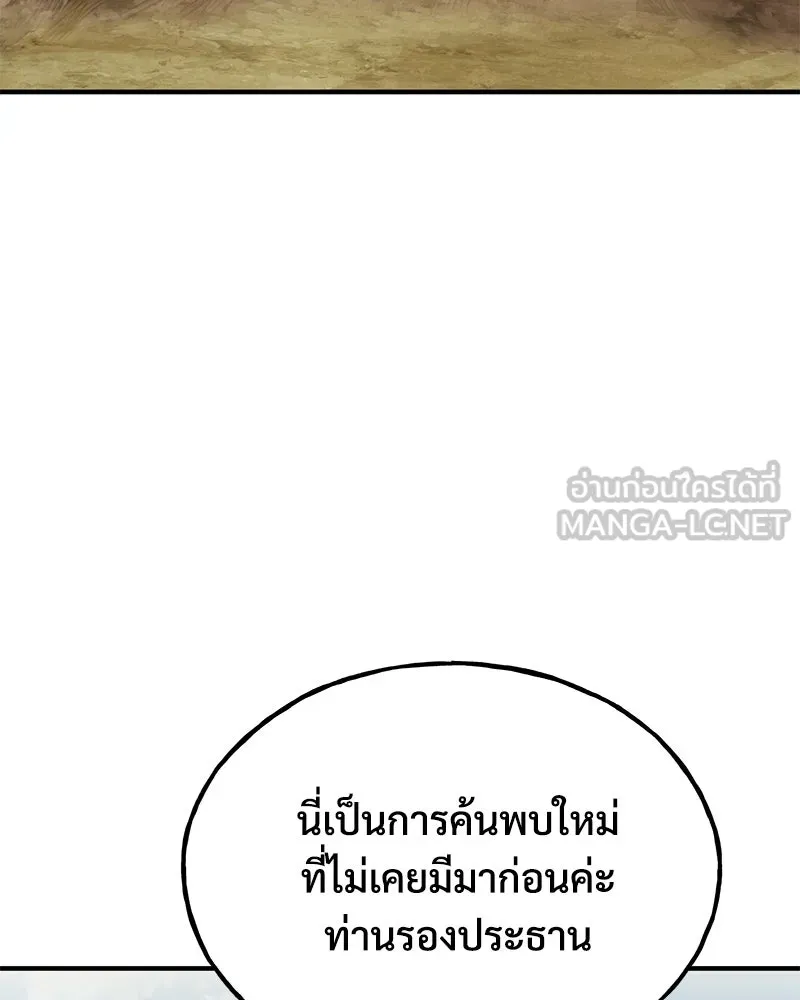 ปลูกผักพิชิตหอคอย ตอนที่ 63 รูปที่ 153