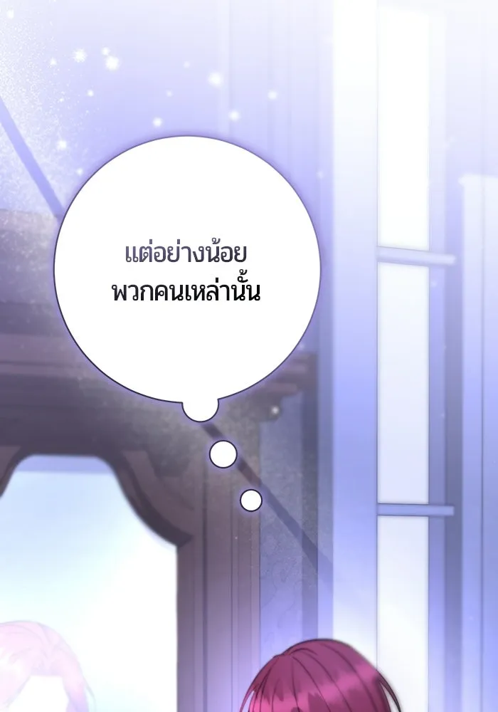 แด่ดยุกผู้สมบูรณ์แบบ ตอนที่ 13 รูปที่ 89