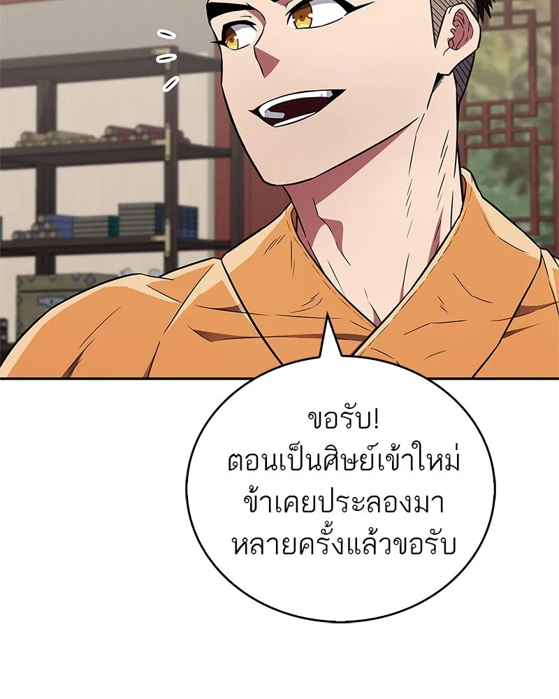 สุดยอดเทรนเนอร์แห่งยุทธภพ ตอนที่ 28 เด็กมหัศจรรย์ รูปที่ 145