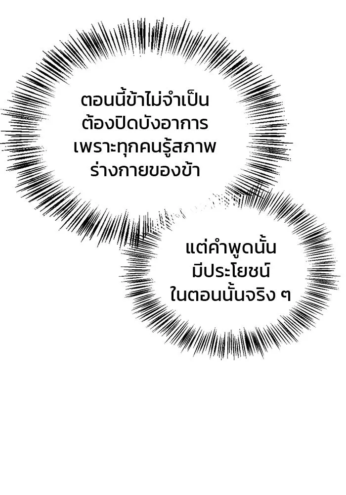 ผมไม่ได้เก่งอย่างที่คิด ตอนที่ 49 รูปที่ 167