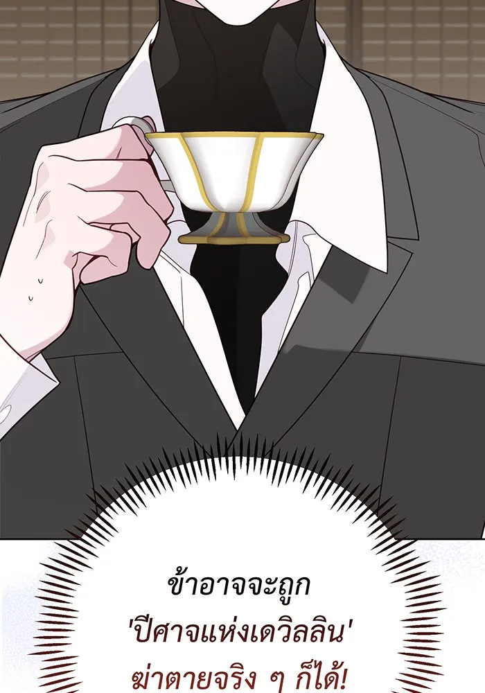 หนูน้อยทรราช ตอนที่ 87 รูปที่ 55