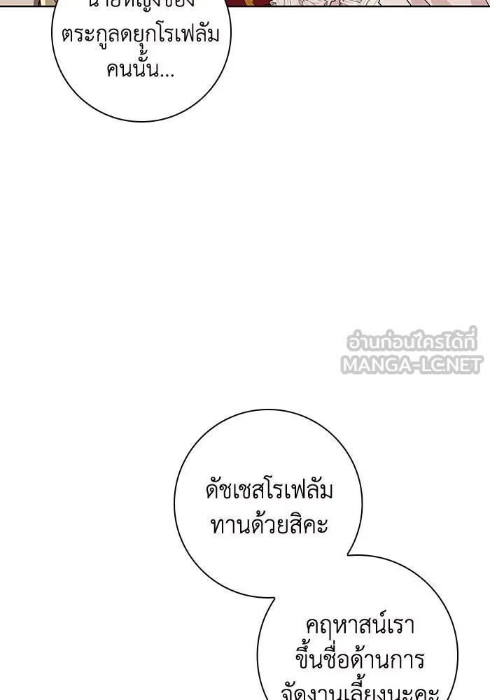 ฉันกลายเป็นแม่พระเอกนิยายจอมเสเพล ตอนที่ 12 รูปที่ 108