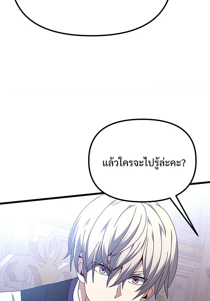 อัศวินดำล่าท้าเวลา ตอนที่ 72 รูปที่ 149