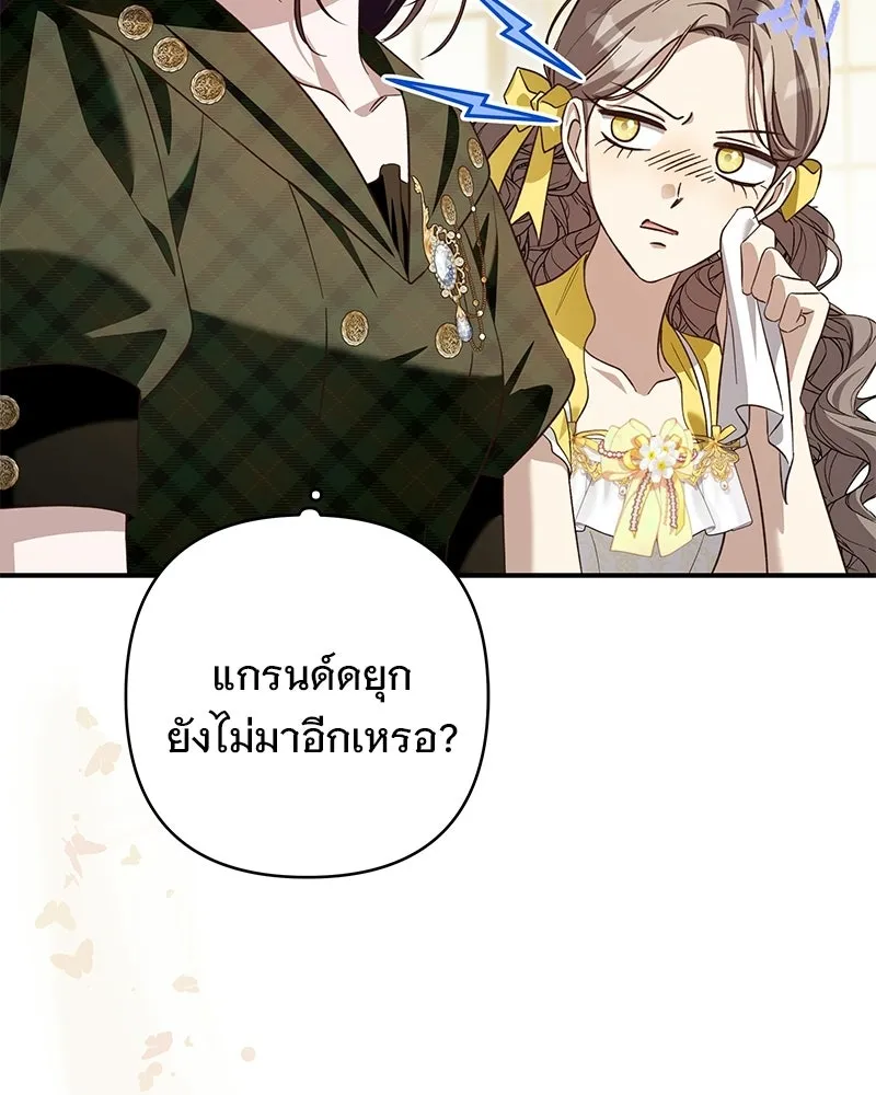 เจ้าสาวแกรนด์ดยุกปีศาจ ตอนที่ 27 รูปที่ 100