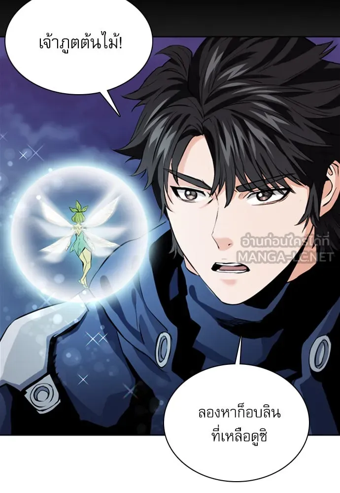 ดรูอิดแห่งสถานีโซล ตอนที่ 11 รูปที่ 108