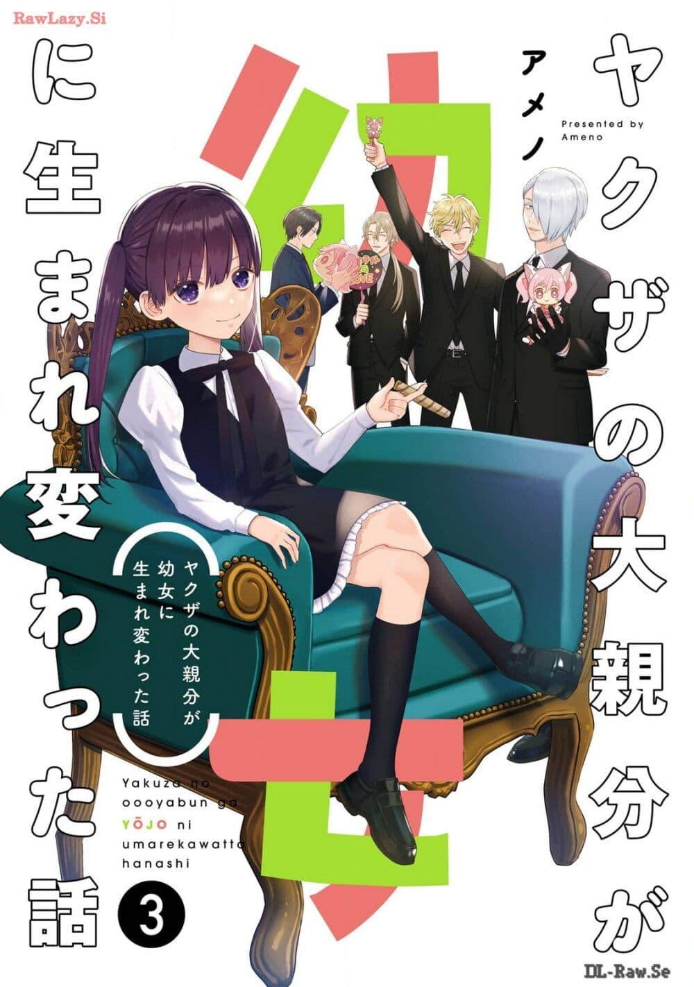 Manga-lc-com อ่านมังงะ อ่านการ์ตูน ออนไลน์ ฟรี Yakuza no Oooyabun ga Umarekawatta Hanashi ตอนที่ 1 2 3 4 5 6 7 8 9 10 11 12 13 14 ฟรี ไม่มีโฆษณา Manga-lc - อ่าน มังงะ อ่าน การ์ตูน ออนไลน์ อ่านมังงะ ฟรี