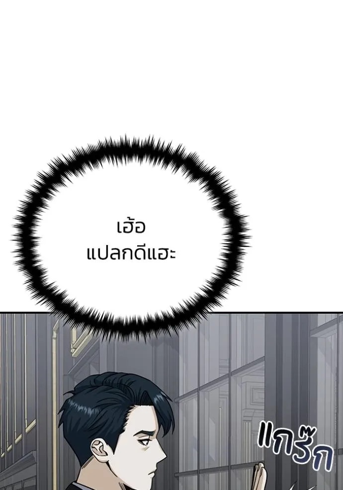 อัจฉริยะนอกคอก ตอนที่ 71 รูปที่ 91