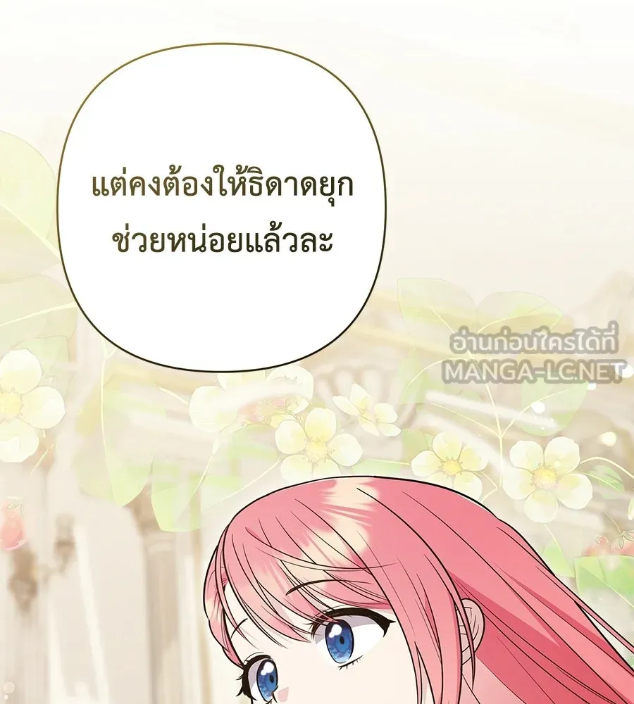คุณพ่อของหนูคือศัตรูในชาติก่อน ตอนที่ 28 รูปที่ 108