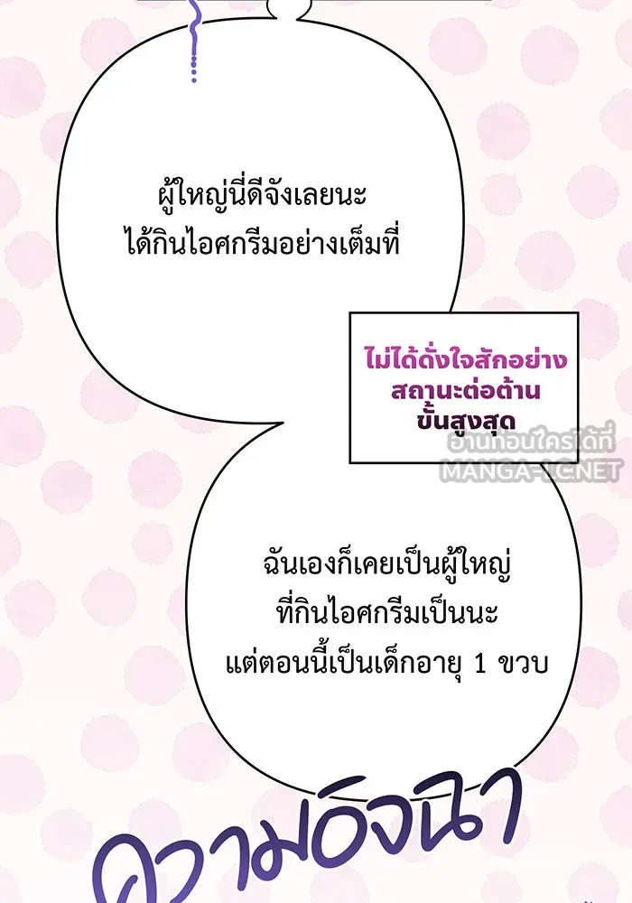 หนูน้อยทรราช ตอนที่ 21 รูปที่ 27