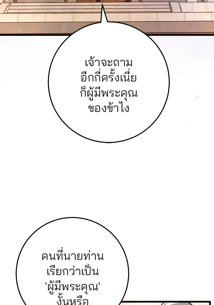 ดาบแห่งจักรพรรดิ ตอนที่ 48 รูปที่ 109