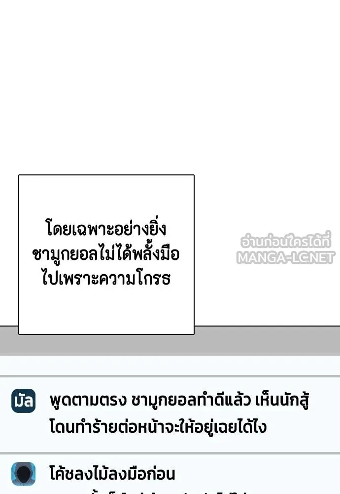 หมาหัวเน่า ตอนที่ 115 รูปที่ 26