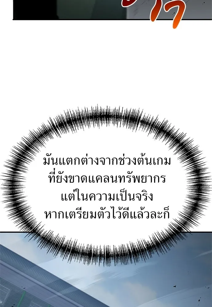 ผู้เชี่ยวชาญวันสิ้นโลก ตอนที่ 23 รูปที่ 106