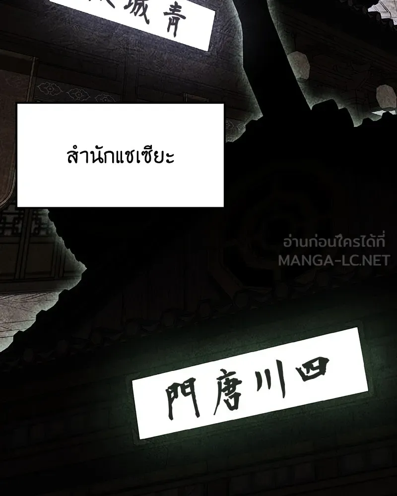 เกิดอีกทีเป็นว่าที่ประมุขลัทธิมาร ตอนที่ 127 (จบซีซัน 2) รูปที่ 126