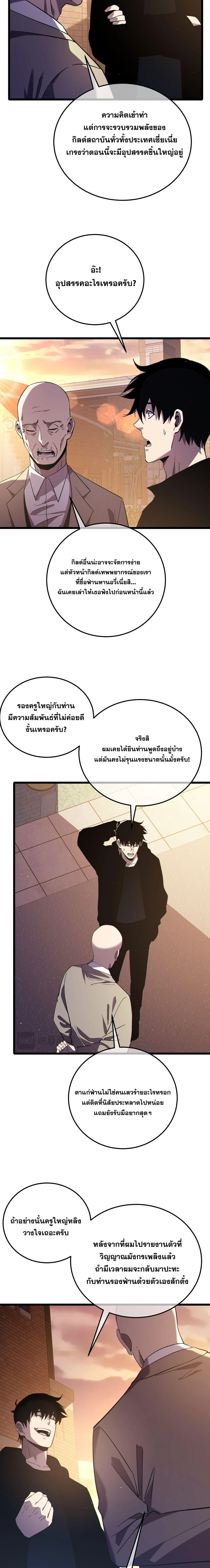 My Passive Skills Are Invincible จ_ต_อ_กคร_ง พร_อมสก_ลต_ดต_วไร_เท_ยมทาน ตอนที่ ตอนที่ 122 รูปที่ 8