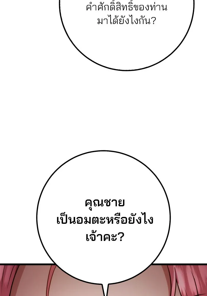 ดาบแห่งจักรพรรดิ ตอนที่ 10 รูปที่ 56