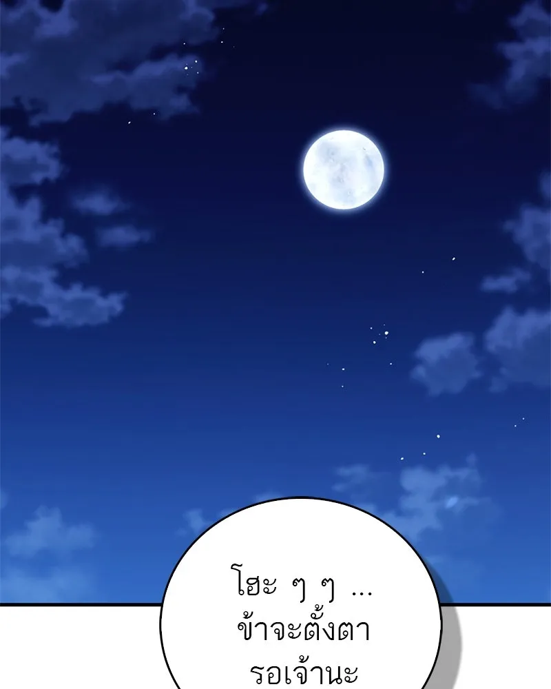 สุดยอดเทรนเนอร์แห่งยุทธภพ ตอนที่ 70 มังกรเทพแห่งหัวซาน รูปที่ 94