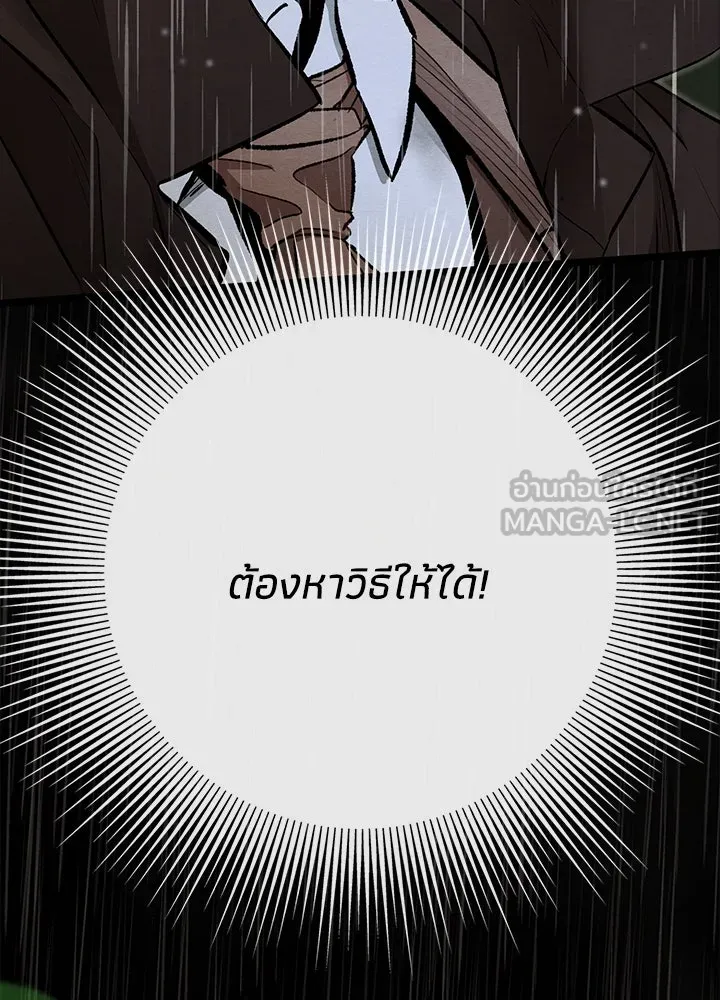 องค์ชายผู้อื้อฉาว ตอนที่ 27 รูปที่ 108