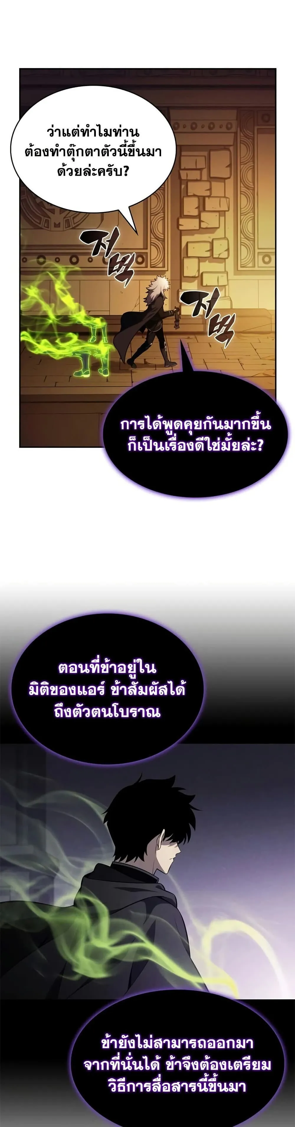 The Regressed Son of a Duke is an Assassin ตอนที่ ตอนที่ 131 รูปที่ 19