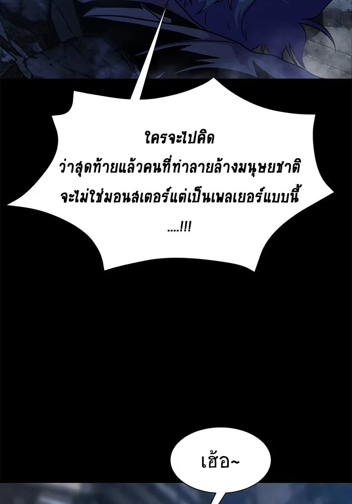 เพลเยอร์นักกินเหล็ก ตอนที่ 1 รูปที่ 53