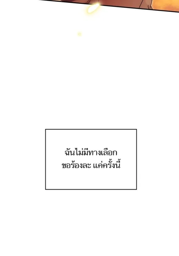 บุตรสาวของดยุกปีศาจ ตอนที่ 175 รูปที่ 92