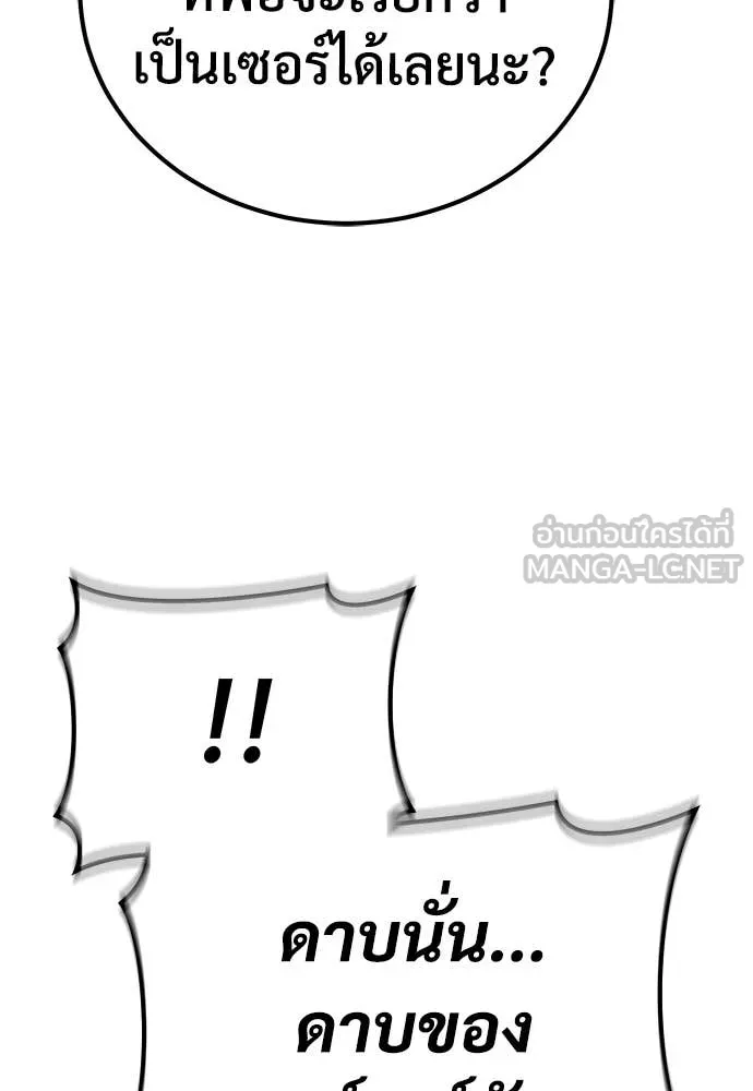 ผู้พิทักษ์เถื่อน ตอนที่ 25 รูปที่ 117