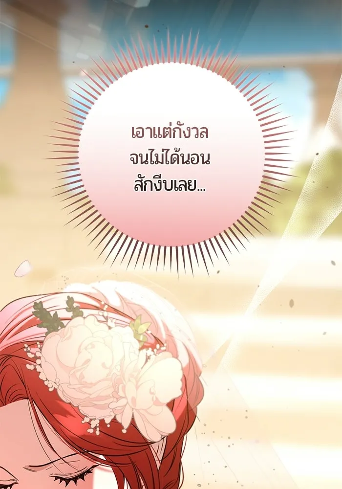 แด่ดยุกผู้สมบูรณ์แบบ ตอนที่ 31 รูปที่ 64