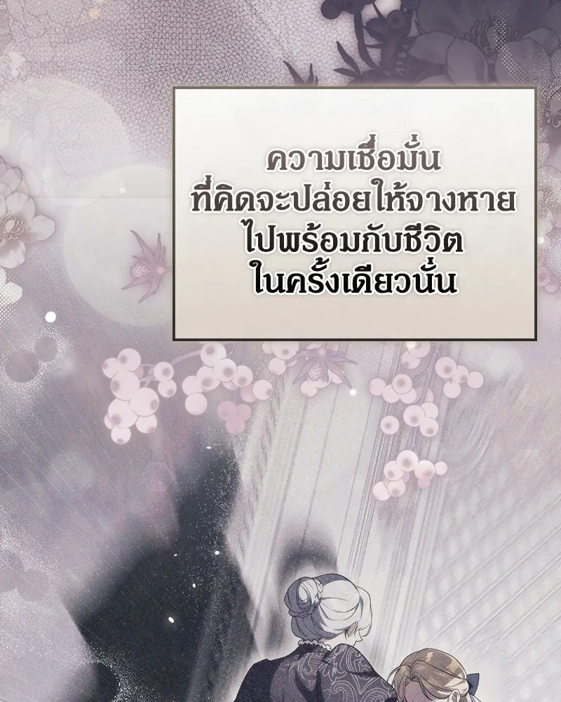 ดัชเชสเชลย ตอนที่ 76 รูปที่ 106