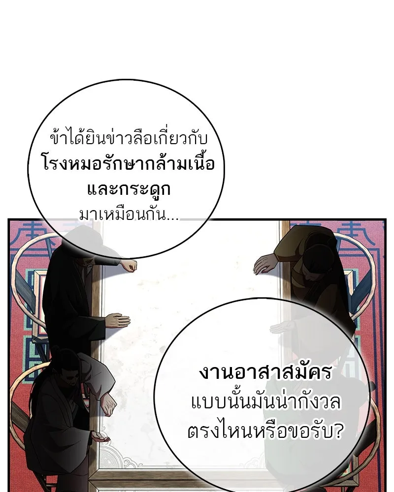 สุดยอดเทรนเนอร์แห่งยุทธภพ ตอนที่ 70 มังกรเทพแห่งหัวซาน รูปที่ 17