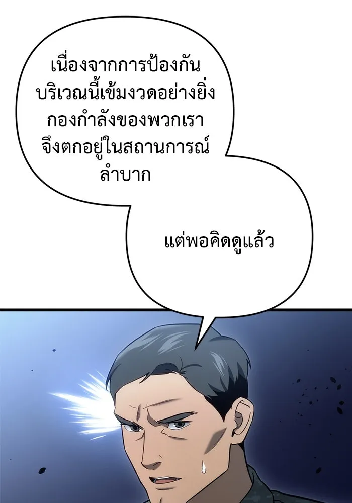 โกดังลับหลังโลกแตก ตอนที่ 22 รูปที่ 151