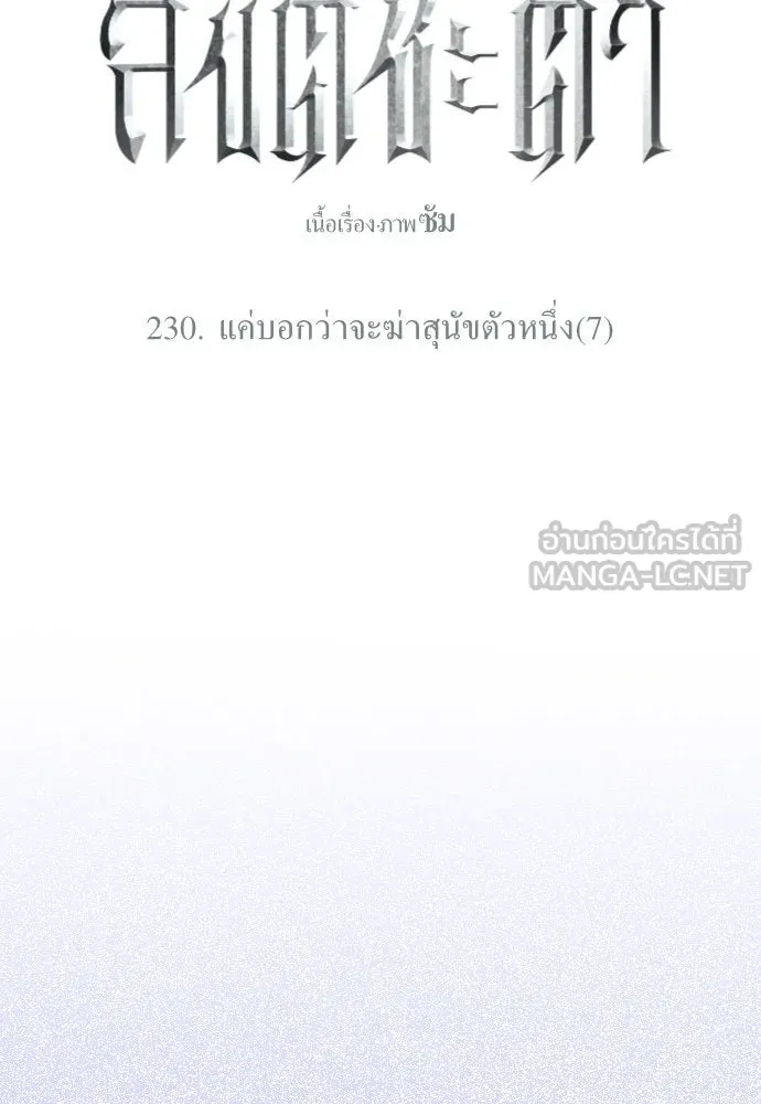 ชิงชีวิตพลิกลิขิตชะตา ตอนที่ 230. แค่บอกว่าจะฆ่าสุนัขตัวหนึ่ง( รูปที่ 12