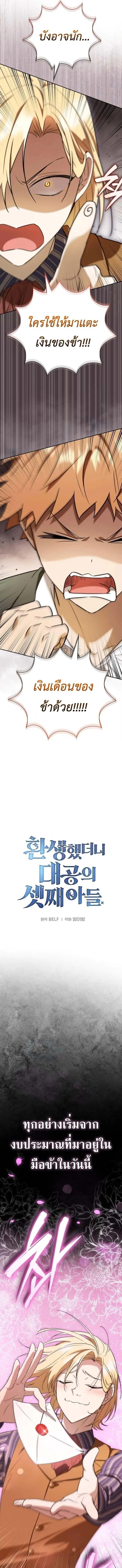 I Was Reincarnated as the Third Son of a Duke เก_ดใหม_ท_ด_นเป_นบ_ตรชายคนท_สามของท_านดย_คซะง_น ตอนที่ ตอนที่ 8 รูปที่ 3
