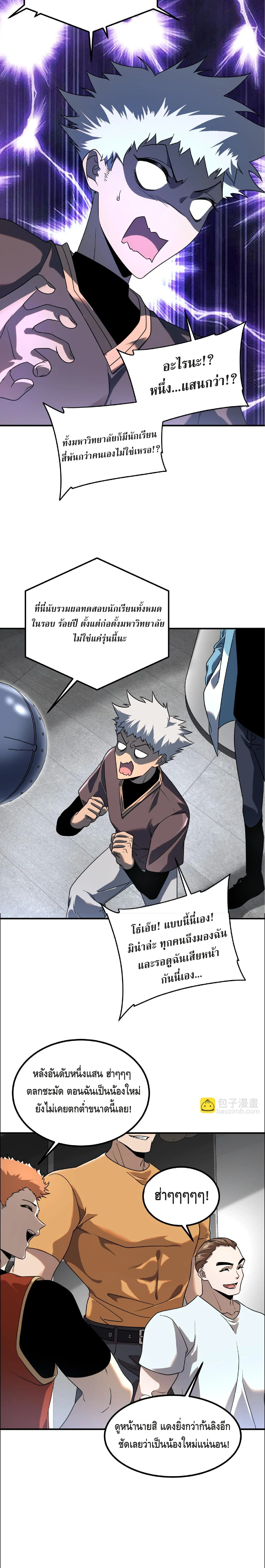 Awakening the Purple Thunder at the Beginning โลกผ_ม_พล_งพ_เศษ เร_มต_นปล_กพล_งเทพอ_สน_สวรรค_ ตอนที่ ตอนที่ 13 รูปที่ 18
