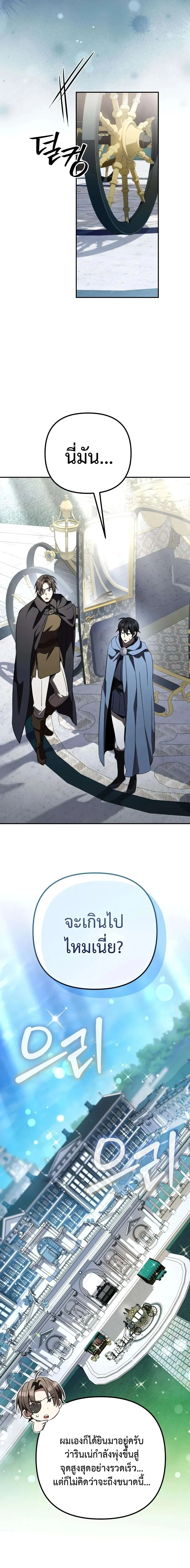 Raising Villains the Right Way ฉ_นกลายเป_นผ_สน_บสน_นของเหล_าต_วร_าย ตอนที่ ตอนที่ 34 รูปที่ 6