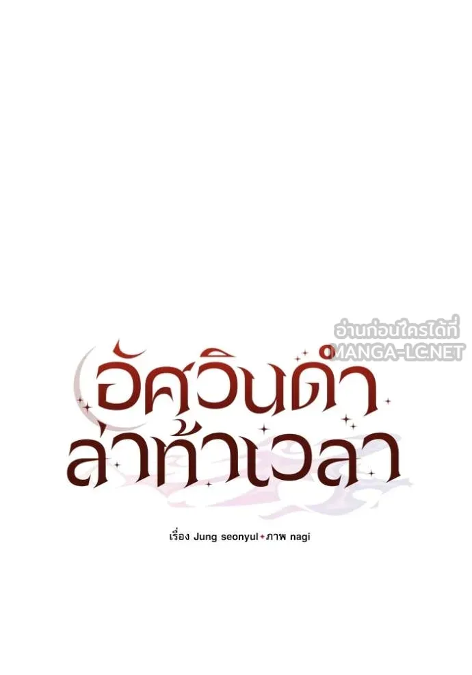 อัศวินดำล่าท้าเวลา ตอนที่ 109 รูปที่ 60