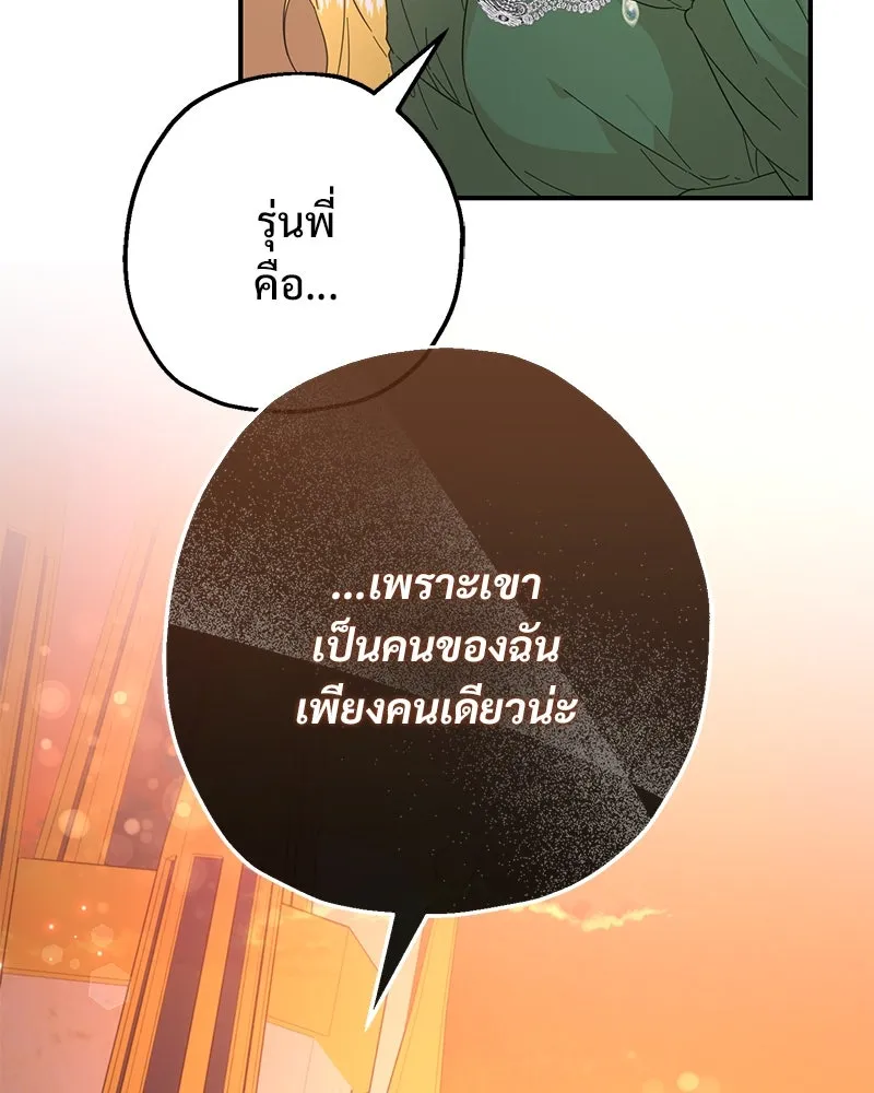 อนาคตพบรัก ตอนที่ 12 รูปที่ 55