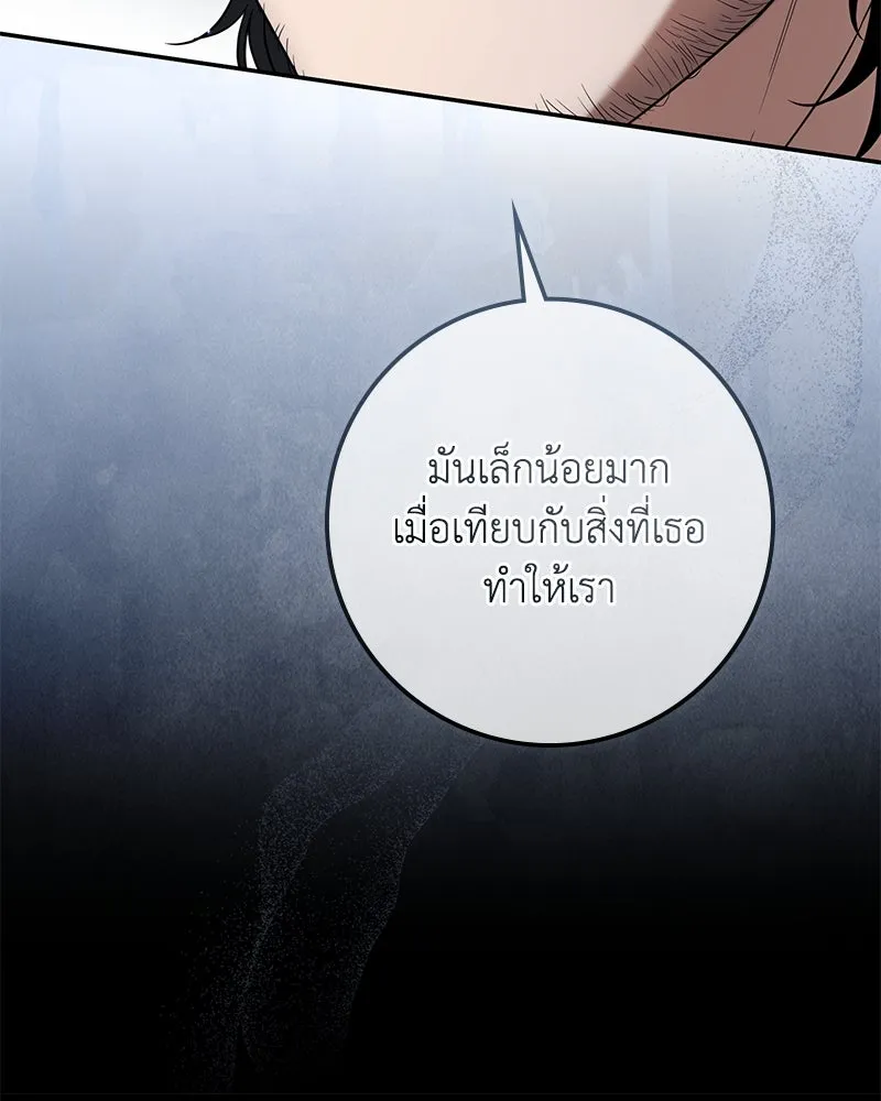 ดัชเชสเชลย ตอนที่ 23 รูปที่ 79