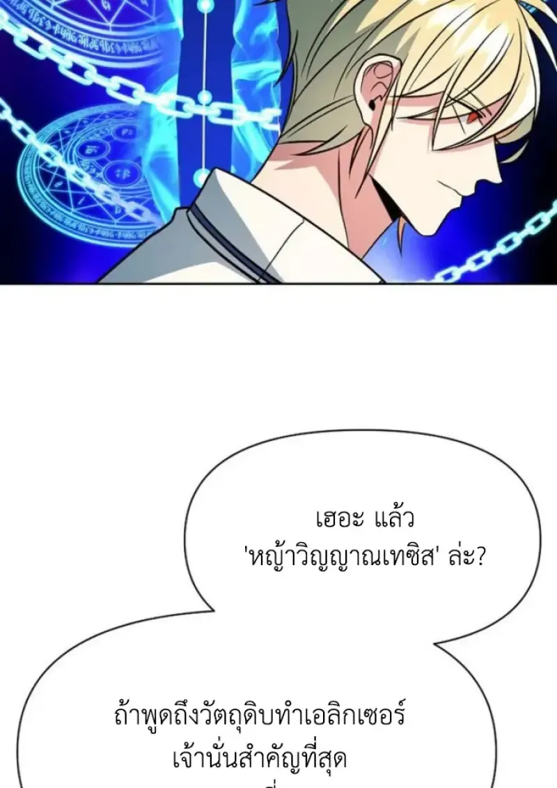 Archmage Transcending Through Regression ตอนที่ ตอนที่ 155 รูปที่ 52