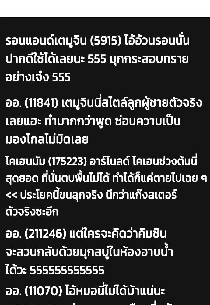 หมาหัวเน่าเก๋าเกินไป ตอนที่ 165 รูปที่ 73