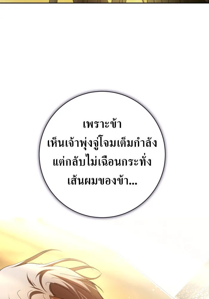 ชิงชีวิตพลิกลิขิตชะตา ตอนที่ 127. ชัยชนะในการประลอง รูปที่ 184